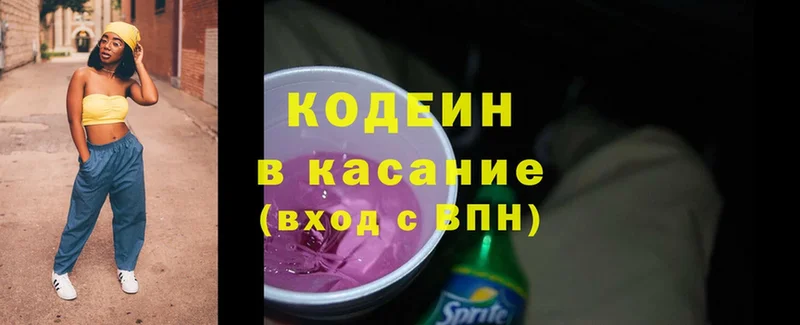 Codein напиток Lean (лин)  наркотики  Дивногорск 